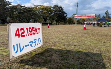 42.195km リレーマラソン